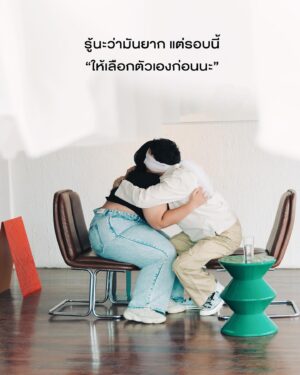 Pataradanai Setsuwan Instagram - จุดพักใจ: ปิด(ตา) เปิด(ใจ)  @JPJ.SPACE 
7ชั่วโมงกับการปิดตา ที่มองไม่เห็นอะไรเลย กับคนที่ไม่รู้จักกันที่เข้ามาเรื่อยๆ

ความรู้สึกเป็นเรื่องที่มองไม่เห็น
แต่เราสามารถรับฟังและเข้าใจได้ :) 

โปรเจ็คนี้ต่อยอดมาจาก ‘จุดพักใจมา
และ ’Call me When you need me‘ คั๊บ 
เขื่อนเชื่อว่าการจะเข้าใจความรู้สึกใครสักคน แค่เราตัั้งใจ เปิดใจฟังเค้า กับสิ่งที่เข้าผ่านมา สิ่งที่เค้ารู้สึก ก็เป็นการเริ่มต้นที่ดีมากพอแล้ว และเราทุก ๆ คนก็ทำได้ ใช้หูฟัง ไม่จำเป็นต้องเห็นกัน อยู่ห่างกันแค่ไหน แค่มีเสียงกับหูที่พร้อมฟัง ก็มากพอเเล้ว เราทุกคนสามารถ Support โดยการฟังใครเมื่อเราพร้อม 

เพราะทุกคนสามารถเป็น Community Support ของกันและกันได้ ลองปิดตาและเปิดใจ เพื่อรับฟังคนข้าง ๆ ไปด้วยกันนะคั๊บ. ❤️‍🩹📝