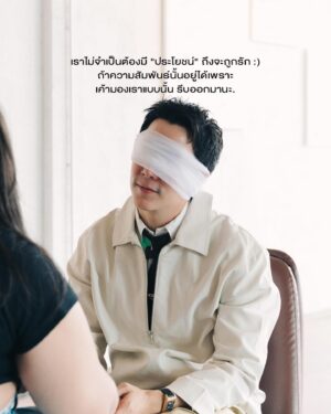 Pataradanai Setsuwan Instagram - จุดพักใจ: ปิด(ตา) เปิด(ใจ)  @JPJ.SPACE 
7ชั่วโมงกับการปิดตา ที่มองไม่เห็นอะไรเลย กับคนที่ไม่รู้จักกันที่เข้ามาเรื่อยๆ

ความรู้สึกเป็นเรื่องที่มองไม่เห็น
แต่เราสามารถรับฟังและเข้าใจได้ :) 

โปรเจ็คนี้ต่อยอดมาจาก ‘จุดพักใจมา
และ ’Call me When you need me‘ คั๊บ 
เขื่อนเชื่อว่าการจะเข้าใจความรู้สึกใครสักคน แค่เราตัั้งใจ เปิดใจฟังเค้า กับสิ่งที่เข้าผ่านมา สิ่งที่เค้ารู้สึก ก็เป็นการเริ่มต้นที่ดีมากพอแล้ว และเราทุก ๆ คนก็ทำได้ ใช้หูฟัง ไม่จำเป็นต้องเห็นกัน อยู่ห่างกันแค่ไหน แค่มีเสียงกับหูที่พร้อมฟัง ก็มากพอเเล้ว เราทุกคนสามารถ Support โดยการฟังใครเมื่อเราพร้อม 

เพราะทุกคนสามารถเป็น Community Support ของกันและกันได้ ลองปิดตาและเปิดใจ เพื่อรับฟังคนข้าง ๆ ไปด้วยกันนะคั๊บ. ❤️‍🩹📝