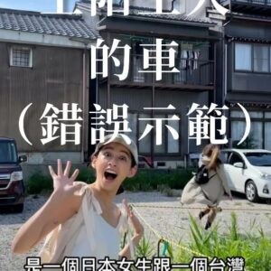 Phoebe Yuan Instagram - 如果是你敢上車嗎？

其實也是想藉由這次經歷提醒大家，勿輕易搭乘陌生人的車子，當天我們其實有再三確認過安全無虞，才會上車