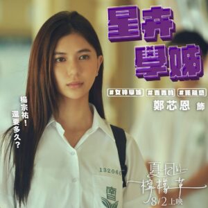 Porima Cheng Instagram - 夏日的檸檬草倒數7天 
我好期待～你們期待嗎～
 🥁🎬🎧❤️‍🔥🎸