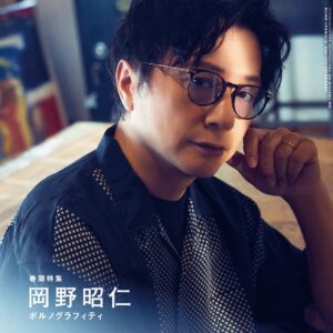 Porno Graffitti Instagram - 『B-PASS 2023年10月号』表紙巻頭特集に岡野昭仁が決定致しました！
8月25日（金）発売となりますので、ぜひチェックしてみて下さい！ 

#BPASS 
#岡野昭仁
#ポルノグラフィティ