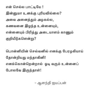 RJ Ananthi Instagram - “ஒரு ஆணின் அல்லது ஒரு பெண்ணின் அன்பு, ஆசை, காதல், காமம், நட்பு, நேசம், மோகம், விரகம் முதலியவைகளைப்பற்றி மற்றொரு பெண்ணோ, ஆணோ மற்றும் மூன்றாமவர்கள் யாராயினும் பேசுவதற்கோ, நிர்ணயிப்பதற்கோ நிர்பந்திப்பதற்கோ சிறிதுகூட உரிமையே கிடையாது”

~ பெரியார் 

பெண் ஏன் அடிமையானாள்? by பெரியார் speaks about virginity, re-marriage, divorce, prostitution, love, widows, women’s right to property, right to pregnancy prevention & much more. 

Reading this book, made me wonder how my beloved forefathers & foremothers endured & let endure many inhuman practices. 1 year old widows? Seriously? How far did those parents go to stand against their own baby just to be in terms with the society that was supposed to be supportive of the people in it? 

#periyar #feminism #equality #tamilbooks #rjananthi #thebookshow #chennaireaders #books #thebookshow #rjrecommends