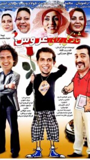 Rabeh Oskouie Instagram - .
خاطره بازی
🌺🌻🌸🌼🌹💐
فیلم شاخه گلی برای عروس 
سال ۱۳۸۳
کیا با این فیلم خاطره دارند!؟

#رابعه #رابعه_اسکویی #بازیگران #جواد_رضویان #مجید_صالحی #شراره_درشتی #مهدی_امینی_خواه 
#rabeh #rabeh_oskouie