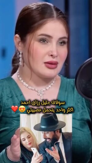 Razzaq Ahmed Instagram - صديقتي الغالية #سولاف_جليل ❤️#رزاق_احمد