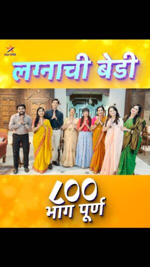 Revati Lele Instagram - आज सादर होत आहे ‘लग्नाची बेडी’ मालिकेचा 800 वा भाग....

आपण या 800 भागांच्या प्रवासात मोलाची साथ दिलीत आणि भरभरून प्रेम केलंत, त्याबद्दल सर्व प्रेक्षकांचे मनःपूर्वक आभार..!!
त्याचबरोबर या मालिकेचे निर्माते, दिग्दर्शक, कलाकार, तंत्रज्ञ या सगळ्यांचे मनःपूर्वक अभिनंदन आणि आभार..!!
आतापर्यंत दिलेली साथ आणि प्रेम असंच पुढे राहो, हीच प्रार्थना..!

#LagnachiBedi #StarPravah #PravahDupar. 

@thesanketthepathak @deodharsayali @me_revati @supriyavinod_official @rasikadhamankar @amrutamalwadkar @ajay.padhye @miliindmadhikarri  @gandhar_kharpudikar_  @sushmajaywant @harshagupte_555 @vaishnavikarmarkar  @swarali.sonu @samy_boy29