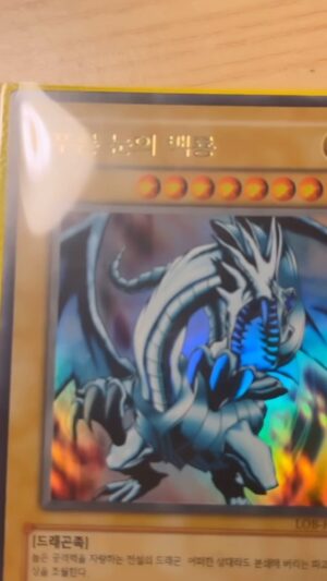 Ricky Turcios Instagram - Pulled a Korean Blue-Eyes White Dragon on the box break over the weekend !!
LETS GOOOOOOO haha classic !! 😆