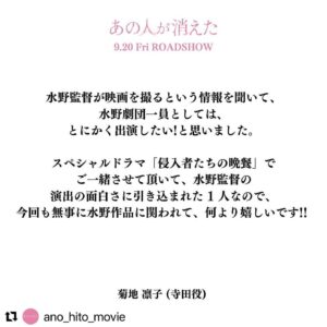 Rinko Kikuchi Instagram - @ano_hito_movie

◤あの人が消えた◢

9月20日（金）公開！！

水野劇団一員として...
寺田役で出演してます。

#映画あの人が消えた #ミステリー
#菊地凛子