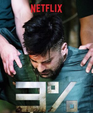 Rodolfo Valente Instagram - @3porcento @netflixbrasil
