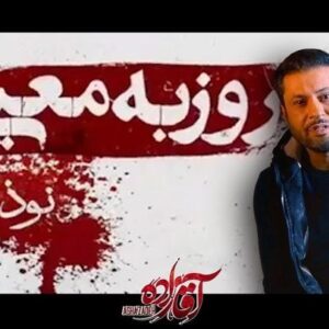 Rouzbeh Moeini Instagram - .
📣 کمتر از ۴۸ ساعت تا پخش قسمت سوم سریال #آقازاده در فیلیمو
در آستانه پخش قسمت سوم  که ۲۰ تیرماه از فیلیمو منتشر خواهد شد، 
.
كيا ديدن ؟ و نظرتون در رابطه با اين دو قسمت چيه؟
💫 آقازاده جمعه ها ساعت ۱۲ در فیلیمو پخش خواهد شد.
🎬 #سریال_آقازاده با طراحی، نویسندگی و تهیه کنندگی #حامد_عنقا و کارگردانی #بهرنگ_توفیقی
.
🔹 در ضمن میتونید با کد Tir99 با «تخفیف ویژه ۵۰ درصدی» اشتراک فیلیمو رو بخرید و یا اشتراکتون رو تمدید کنید و از دیدن سریال آقازاده لذت ببرید.

 #روزبه_معینی #هنر #بازیگر #زندگی #عشق #كرونا  #سلفي  #موزیک #سريال#نوذر 
#roozbeh_moeini  #actor #best #love #life #corona #selfie #film#asrejadid #art #stayhome#picture #cinema#music#aminhayayi