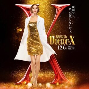 Ryoko Yonekura Instagram - 「劇場版 Doctor-X」
12月6日 公開決定✨

群れと束縛を嫌う大門未知子とは裏腹に、いつもの博美の温かさ、そして晶さんの揺るぎない安心感に包まれ、また未知子でいられることに幸せを感じる撮影の日々でした。

劇場版は、12年間の固い絆とシリーズ作品に関わった大勢の人の心が一つになってできあがった作品です。

未知子が「いつもの」セリフを言う瞬間を迎えた時、壮大な愛をきっと感じてもらえると確信しています。

ご期待ください！

@doctorx_official
#劇場版ドクターX
#ドクターX