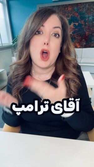 Salome Seyednia Instagram - اکثر مسئولین جمهوری اسلامی در توییتر تیک آبی دارند و پولی که میدن میره برای کمپین ترامپ 🤣👏🏻🤣 ارزشی کلاهت رو بذار بالاتر! 
@salome.seyednia