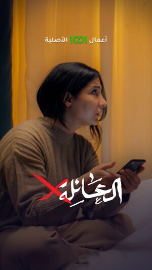Sara Aws Instagram - مريم تفتش تلفون بتها ! والصدمة ؟
هل تصرفها صحيح ؟
#العائلةx