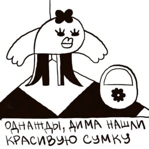 Sasha Kapadya Instagram - я нарисовала наконец комикс который придумала еще до начала войны в москве, я придумала дурацкого персонажа диму, я их даже набила себе как татуировку, и подумала что с ними я могу рисовать минималистичные дурацкие странненькие комиксы, и вот один был про то как дима находят сумку и это весь комикс))) вот и наконец его нарисовала!

p.s.: последняя картинка это дима как эскиз для татуировки, одна из моих первых татуировок