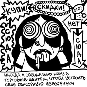 Sasha Kapadya Instagram - я нарисовала комикс про себя! это комикс без сюжета, в котором я делюсь своими мыслями, к которым смогла придумать интересные иллюстрации. таким образом, все панели объединены лишь тематически (они все про меня). комикс вышел очень образным и метафоричным, надеюсь это вас не напугает! пока я его рисовала поняла что в комиксах я могу затрагивать темы и использовать образы, которые мне недоступны в стендапе, в силу ограничений жанра, очень обрадовалась такой возможности! всем хорошего дня :)