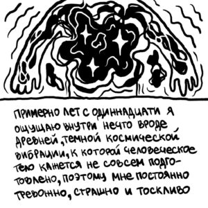 Sasha Kapadya Instagram - я нарисовала комикс про себя! это комикс без сюжета, в котором я делюсь своими мыслями, к которым смогла придумать интересные иллюстрации. таким образом, все панели объединены лишь тематически (они все про меня). комикс вышел очень образным и метафоричным, надеюсь это вас не напугает! пока я его рисовала поняла что в комиксах я могу затрагивать темы и использовать образы, которые мне недоступны в стендапе, в силу ограничений жанра, очень обрадовалась такой возможности! всем хорошего дня :)