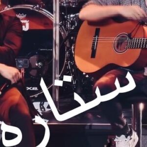 Shadmehr Aghili Instagram - .

تویی که عشقمو از نگاه من میخونی
تویی که تو تپش ترانه هام مهمونی

تویی که هم نفس همیشه آوازی
تویی که آخر قصه ء منو میدونی