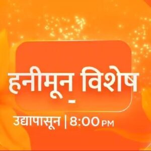 Sharmishtha Raut Instagram - Proud to be a part of this as a producer.. @tejas.desai.1044 तुला शिकवीन चांगलाच धडा, पहायला विसरू नका हनिमून स्पेशल एपिसोड्स ऑन  @zeemarathiofficial रात्री ८ वाजता