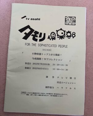 Shinobu Hasegawa Instagram - 計3回の出演をさせて頂きました、そのうち1回は空耳アワーにも参加させてもらい楽しすぎて遊んでいたような記憶しかありません、またご一緒できる事を願って頑張ります。