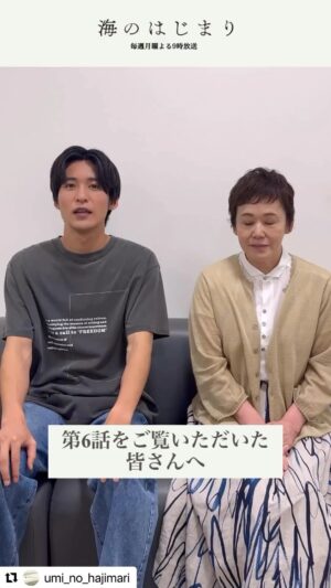 Shinobu Otake Instagram - ドラマ「海のはじまり」第６話をご覧くださって、ありがとうございました。
折り返し地点に入り、撮影もこの暑さの中なので色々大変ですが、みんなで頑張っています。
とにかく海ちゃんがいてくれてるので、とっても助かります。
3人だけのシーンの時のこと…
らなちゃんは蓮君の前で、内緒話で私に尋ねます。

「夏君と金魚どっちが好き？」
「夏君かなあ」と私。
「じゃあ夏君と貝殻は？」と聞かれ、
「うーん、やっぱり夏くんかなあ」と言うと、とっても嬉しそうな顔をします。

蓮君が何話してるの？と聞いてきたので、「金魚より夏君が好きだって」
って私が教えてあげると、らなちゃんは、それはそれは嬉しそうに笑い転げるのでした！

#海のはじまり
#目黒蓮　くん
#泉谷星奈　ちゃん
#大竹しのぶ
