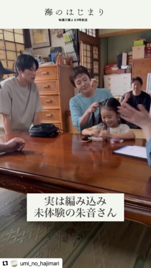 Shinobu Otake Instagram - ドラマの中での編み込みをしてあげるシーン、最初の段取りリハーサルで。
娘がいるのに、なぜ？？とお思いの方もいらっしゃると思いますが…
実は私の娘は、自分のファッションが小さい時からはっきりしていて、スカートを着るのも嫌がって、髪は後ろでひとまとめ。
それのみだったのです。
三つ編みも嫌がって。
小学校入学式もスカートを嫌がってパンツスーツでした😅
なので、女の子っぽい髪型とか一度もやってあげたことがなかったんです。
ということでこんな風になってしまった😨　

空き時間にメイクさんの髪や海ちゃんの髪を借りて練習させて貰って、なんとか本番を終えてホッとしました。

#海のはじまり
@umi_no_hajimari 
#大竹しのぶ
