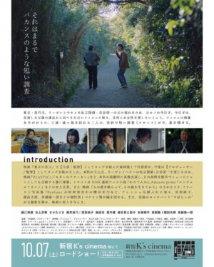 Shohei Matsuzaki Instagram - 下社敦郎監督『LONESOME VACATION』という探偵映画が10月7日から新宿K's cinemaで公開中です👏🏼
私は助監督として参加しました(役ではありません)。観にきてほしいです。

⚽️10/11の回の上映後は下社監督と西山真来さんと一緒にトークショーに出ます⚽️ぜひとも宜しくお願い致します⚽️

出演
藤江琢磨／⽔上京⾹／さかたりさ／櫻井⾳乃／宮部純⼦／飯⽥芳／⾼⽊健／都志⾒久美⼦／松㟢翔平／森岡⿓／諏訪太朗／⻫藤陽⼀郎

音楽
すばらしか