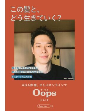 Shohei Matsuzaki Instagram - Oops☝🏻@oops.japan 
AGA対策のお薬のポスターになりました。渋谷の街のいろいろなところに沢山貼ってもらっています！
渋谷にお越しの際は宜しくお願いします。
仕事でも私生活でも色々な髪型でいられるように、AGA対策考えていこうと思います。
そのきっかけをありがとうございました。

DIRECTION @hug_inc @hahaharu777 

#この髪とどう生きていく 
#Oops
#PR