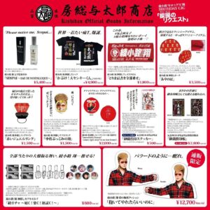 Shou Ayanokouji Instagram - 本日はマイバースデーGIG。
ファニーなグッズ、出揃いました。
みんなと逢えるのが最高のプレゼント。
今夜楽しみにしてっから。

#氣志團
#綾小路翔
#4月26日生まれ
#生誕記念ギグ
#BIRTHDAYGIG
#捩捩のリクエスト
#EXTHEATERROPPONGI 
#ことしもやっぱり
#永遠の16歳
#ありがとう
#いい薬です
#おなか大切に
#房総与太郎商店 
#プロフィールのリンクから飛べます飛べます