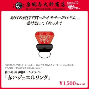 Shou Ayanokouji Instagram - 本日はマイバースデーGIG。
ファニーなグッズ、出揃いました。
みんなと逢えるのが最高のプレゼント。
今夜楽しみにしてっから。

#氣志團
#綾小路翔
#4月26日生まれ
#生誕記念ギグ
#BIRTHDAYGIG
#捩捩のリクエスト
#EXTHEATERROPPONGI 
#ことしもやっぱり
#永遠の16歳
#ありがとう
#いい薬です
#おなか大切に
#房総与太郎商店 
#プロフィールのリンクから飛べます飛べます