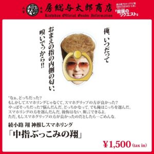 Shou Ayanokouji Instagram - 本日はマイバースデーGIG。
ファニーなグッズ、出揃いました。
みんなと逢えるのが最高のプレゼント。
今夜楽しみにしてっから。

#氣志團
#綾小路翔
#4月26日生まれ
#生誕記念ギグ
#BIRTHDAYGIG
#捩捩のリクエスト
#EXTHEATERROPPONGI 
#ことしもやっぱり
#永遠の16歳
#ありがとう
#いい薬です
#おなか大切に
#房総与太郎商店 
#プロフィールのリンクから飛べます飛べます