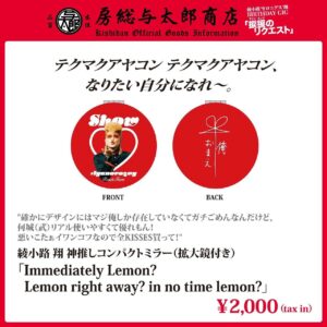 Shou Ayanokouji Instagram - 本日はマイバースデーGIG。
ファニーなグッズ、出揃いました。
みんなと逢えるのが最高のプレゼント。
今夜楽しみにしてっから。

#氣志團
#綾小路翔
#4月26日生まれ
#生誕記念ギグ
#BIRTHDAYGIG
#捩捩のリクエスト
#EXTHEATERROPPONGI 
#ことしもやっぱり
#永遠の16歳
#ありがとう
#いい薬です
#おなか大切に
#房総与太郎商店 
#プロフィールのリンクから飛べます飛べます
