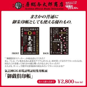 Shou Ayanokouji Instagram - 本日はマイバースデーGIG。
ファニーなグッズ、出揃いました。
みんなと逢えるのが最高のプレゼント。
今夜楽しみにしてっから。

#氣志團
#綾小路翔
#4月26日生まれ
#生誕記念ギグ
#BIRTHDAYGIG
#捩捩のリクエスト
#EXTHEATERROPPONGI 
#ことしもやっぱり
#永遠の16歳
#ありがとう
#いい薬です
#おなか大切に
#房総与太郎商店 
#プロフィールのリンクから飛べます飛べます