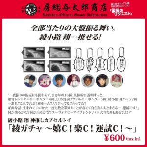 Shou Ayanokouji Instagram - 本日はマイバースデーGIG。
ファニーなグッズ、出揃いました。
みんなと逢えるのが最高のプレゼント。
今夜楽しみにしてっから。

#氣志團
#綾小路翔
#4月26日生まれ
#生誕記念ギグ
#BIRTHDAYGIG
#捩捩のリクエスト
#EXTHEATERROPPONGI 
#ことしもやっぱり
#永遠の16歳
#ありがとう
#いい薬です
#おなか大切に
#房総与太郎商店 
#プロフィールのリンクから飛べます飛べます