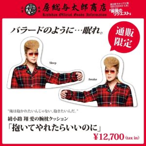 Shou Ayanokouji Instagram - 本日はマイバースデーGIG。
ファニーなグッズ、出揃いました。
みんなと逢えるのが最高のプレゼント。
今夜楽しみにしてっから。

#氣志團
#綾小路翔
#4月26日生まれ
#生誕記念ギグ
#BIRTHDAYGIG
#捩捩のリクエスト
#EXTHEATERROPPONGI 
#ことしもやっぱり
#永遠の16歳
#ありがとう
#いい薬です
#おなか大切に
#房総与太郎商店 
#プロフィールのリンクから飛べます飛べます