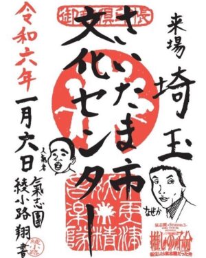 Shou Ayanokouji Instagram - 御戯俱印。
"「御戯俱印」と書いて「ごぎぐいん」と読むよ。要するにアレよ。「御朱印」。説明しとくと、氣志團のコンサートは「GIG」と呼ぶわけ。某超有名悪魔の大先輩言うところの「黒ミサ」、某超有名ガキ大将言うところの「リサイタル」的な。そう、アレよ。そのGIGに来た証がこの御戯俱印ってわけよ。ちなみに毎回あんのよ、コレ。その会場でしか手に入らない完全一期一会アイテム。ねぇ、最早氣志團って怖くない？よく耳にするホスピタリティとか、もうそういうのの度を超えてるわけ。つまりは情念とか執念とか怨念とか、なんかそういうやつ。わかる？なんか怖くない？なんか怖いよね？てなわけで、GIG会場では絶対こいつをゲットして、みんなの愛と頑張りの記念にしておくれ！"
#氣志團
#Season3
#全國ホールGIGツアー
#推しの子分
#転生したら氣志團だった件
#全15会場
#GIGに来た記念に
#綾小路翔 #自筆
#御戯俱印
#そんな御戯俱印を集める為に必要なアイテム
#御戯俱印帳 
#何せ持ってるだけでカッコええやつ
#何ならこれを使って何らかの敵と戦ったりなんかしちゃえそうなアイテム
#ガッシュ全般や幻影旅団の団長みたいでカッコええやつ
#しかもまさかの普通に御朱印帳としても使える優れもの 
#なのに現在それの生産が追いついておらずご迷惑おかけしております
#通販も止まっていてすみません
#来月の綾小路翔生誕GIGまでには間に合う様動いております 
#今暫くお待ち下さい🙇‍♂️😭