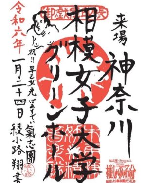 Shou Ayanokouji Instagram - 御戯俱印。
"「御戯俱印」と書いて「ごぎぐいん」と読むよ。要するにアレよ。「御朱印」。説明しとくと、氣志團のコンサートは「GIG」と呼ぶわけ。某超有名悪魔の大先輩言うところの「黒ミサ」、某超有名ガキ大将言うところの「リサイタル」的な。そう、アレよ。そのGIGに来た証がこの御戯俱印ってわけよ。ちなみに毎回あんのよ、コレ。その会場でしか手に入らない完全一期一会アイテム。ねぇ、最早氣志團って怖くない？よく耳にするホスピタリティとか、もうそういうのの度を超えてるわけ。つまりは情念とか執念とか怨念とか、なんかそういうやつ。わかる？なんか怖くない？なんか怖いよね？てなわけで、GIG会場では絶対こいつをゲットして、みんなの愛と頑張りの記念にしておくれ！"
#氣志團
#Season3
#全國ホールGIGツアー
#推しの子分
#転生したら氣志團だった件
#全15会場
#GIGに来た記念に
#綾小路翔 #自筆
#御戯俱印
#そんな御戯俱印を集める為に必要なアイテム
#御戯俱印帳 
#何せ持ってるだけでカッコええやつ
#何ならこれを使って何らかの敵と戦ったりなんかしちゃえそうなアイテム
#ガッシュ全般や幻影旅団の団長みたいでカッコええやつ
#しかもまさかの普通に御朱印帳としても使える優れもの 
#なのに現在それの生産が追いついておらずご迷惑おかけしております
#通販も止まっていてすみません
#来月の綾小路翔生誕GIGまでには間に合う様動いております 
#今暫くお待ち下さい🙇‍♂️😭