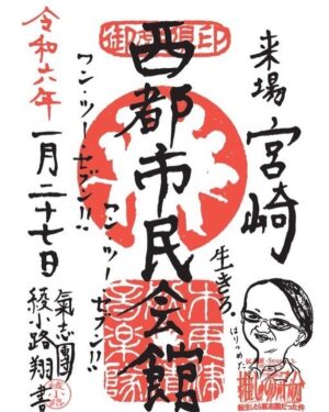 Shou Ayanokouji Instagram - 御戯俱印。
"「御戯俱印」と書いて「ごぎぐいん」と読むよ。要するにアレよ。「御朱印」。説明しとくと、氣志團のコンサートは「GIG」と呼ぶわけ。某超有名悪魔の大先輩言うところの「黒ミサ」、某超有名ガキ大将言うところの「リサイタル」的な。そう、アレよ。そのGIGに来た証がこの御戯俱印ってわけよ。ちなみに毎回あんのよ、コレ。その会場でしか手に入らない完全一期一会アイテム。ねぇ、最早氣志團って怖くない？よく耳にするホスピタリティとか、もうそういうのの度を超えてるわけ。つまりは情念とか執念とか怨念とか、なんかそういうやつ。わかる？なんか怖くない？なんか怖いよね？てなわけで、GIG会場では絶対こいつをゲットして、みんなの愛と頑張りの記念にしておくれ！"
#氣志團
#Season3
#全國ホールGIGツアー
#推しの子分
#転生したら氣志團だった件
#全15会場
#GIGに来た記念に
#綾小路翔 #自筆
#御戯俱印
#そんな御戯俱印を集める為に必要なアイテム
#御戯俱印帳 
#何せ持ってるだけでカッコええやつ
#何ならこれを使って何らかの敵と戦ったりなんかしちゃえそうなアイテム
#ガッシュ全般や幻影旅団の団長みたいでカッコええやつ
#しかもまさかの普通に御朱印帳としても使える優れもの 
#なのに現在それの生産が追いついておらずご迷惑おかけしております
#通販も止まっていてすみません
#来月の綾小路翔生誕GIGまでには間に合う様動いております 
#今暫くお待ち下さい🙇‍♂️😭