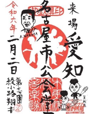 Shou Ayanokouji Instagram - 御戯俱印。
"「御戯俱印」と書いて「ごぎぐいん」と読むよ。要するにアレよ。「御朱印」。説明しとくと、氣志團のコンサートは「GIG」と呼ぶわけ。某超有名悪魔の大先輩言うところの「黒ミサ」、某超有名ガキ大将言うところの「リサイタル」的な。そう、アレよ。そのGIGに来た証がこの御戯俱印ってわけよ。ちなみに毎回あんのよ、コレ。その会場でしか手に入らない完全一期一会アイテム。ねぇ、最早氣志團って怖くない？よく耳にするホスピタリティとか、もうそういうのの度を超えてるわけ。つまりは情念とか執念とか怨念とか、なんかそういうやつ。わかる？なんか怖くない？なんか怖いよね？てなわけで、GIG会場では絶対こいつをゲットして、みんなの愛と頑張りの記念にしておくれ！"
#氣志團
#Season3
#全國ホールGIGツアー
#推しの子分
#転生したら氣志團だった件
#全15会場
#GIGに来た記念に
#綾小路翔 #自筆
#御戯俱印
#そんな御戯俱印を集める為に必要なアイテム
#御戯俱印帳 
#何せ持ってるだけでカッコええやつ
#何ならこれを使って何らかの敵と戦ったりなんかしちゃえそうなアイテム
#ガッシュ全般や幻影旅団の団長みたいでカッコええやつ
#しかもまさかの普通に御朱印帳としても使える優れもの 
#なのに現在それの生産が追いついておらずご迷惑おかけしております
#通販も止まっていてすみません
#来月の綾小路翔生誕GIGまでには間に合う様動いております 
#今暫くお待ち下さい🙇‍♂️😭