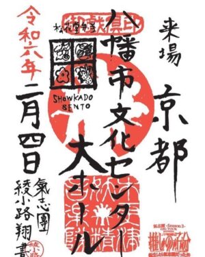 Shou Ayanokouji Instagram - 御戯俱印。
"「御戯俱印」と書いて「ごぎぐいん」と読むよ。要するにアレよ。「御朱印」。説明しとくと、氣志團のコンサートは「GIG」と呼ぶわけ。某超有名悪魔の大先輩言うところの「黒ミサ」、某超有名ガキ大将言うところの「リサイタル」的な。そう、アレよ。そのGIGに来た証がこの御戯俱印ってわけよ。ちなみに毎回あんのよ、コレ。その会場でしか手に入らない完全一期一会アイテム。ねぇ、最早氣志團って怖くない？よく耳にするホスピタリティとか、もうそういうのの度を超えてるわけ。つまりは情念とか執念とか怨念とか、なんかそういうやつ。わかる？なんか怖くない？なんか怖いよね？てなわけで、GIG会場では絶対こいつをゲットして、みんなの愛と頑張りの記念にしておくれ！"
#氣志團
#Season3
#全國ホールGIGツアー
#推しの子分
#転生したら氣志團だった件
#全15会場
#GIGに来た記念に
#綾小路翔 #自筆
#御戯俱印
#そんな御戯俱印を集める為に必要なアイテム
#御戯俱印帳 
#何せ持ってるだけでカッコええやつ
#何ならこれを使って何らかの敵と戦ったりなんかしちゃえそうなアイテム
#ガッシュ全般や幻影旅団の団長みたいでカッコええやつ
#しかもまさかの普通に御朱印帳としても使える優れもの 
#なのに現在それの生産が追いついておらずご迷惑おかけしております
#通販も止まっていてすみません
#来月の綾小路翔生誕GIGまでには間に合う様動いております 
#今暫くお待ち下さい🙇‍♂️😭