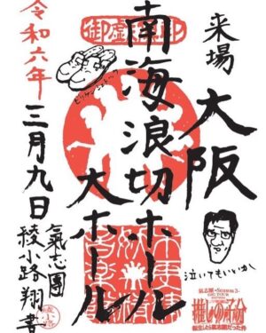Shou Ayanokouji Instagram - 御戯俱印。
"「御戯俱印」と書いて「ごぎぐいん」と読むよ。要するにアレよ。「御朱印」。説明しとくと、氣志團のコンサートは「GIG」と呼ぶわけ。某超有名悪魔の大先輩言うところの「黒ミサ」、某超有名ガキ大将言うところの「リサイタル」的な。そう、アレよ。そのGIGに来た証がこの御戯俱印ってわけよ。ちなみに毎回あんのよ、コレ。その会場でしか手に入らない完全一期一会アイテム。ねぇ、最早氣志團って怖くない？よく耳にするホスピタリティとか、もうそういうのの度を超えてるわけ。つまりは情念とか執念とか怨念とか、なんかそういうやつ。わかる？なんか怖くない？なんか怖いよね？てなわけで、GIG会場では絶対こいつをゲットして、みんなの愛と頑張りの記念にしておくれ！"
#氣志團
#Season3
#全國ホールGIGツアー
#推しの子分
#転生したら氣志團だった件
#全15会場
#GIGに来た記念に
#綾小路翔 #自筆
#御戯俱印
#そんな御戯俱印を集める為に必要なアイテム
#御戯俱印帳 
#何せ持ってるだけでカッコええやつ
#何ならこれを使って何らかの敵と戦ったりなんかしちゃえそうなアイテム
#ガッシュ全般や幻影旅団の団長みたいでカッコええやつ
#しかもまさかの普通に御朱印帳としても使える優れもの 
#なのに現在それの生産が追いついておらずご迷惑おかけしております
#通販も止まっていてすみません
#来月の綾小路翔生誕GIGまでには間に合う様動いております 
#今暫くお待ち下さい🙇‍♂️😭