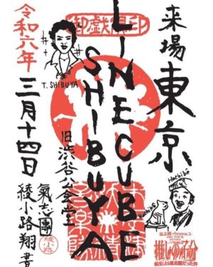 Shou Ayanokouji Instagram - 御戯俱印。
"「御戯俱印」と書いて「ごぎぐいん」と読むよ。要するにアレよ。「御朱印」。説明しとくと、氣志團のコンサートは「GIG」と呼ぶわけ。某超有名悪魔の大先輩言うところの「黒ミサ」、某超有名ガキ大将言うところの「リサイタル」的な。そう、アレよ。そのGIGに来た証がこの御戯俱印ってわけよ。ちなみに毎回あんのよ、コレ。その会場でしか手に入らない完全一期一会アイテム。ねぇ、最早氣志團って怖くない？よく耳にするホスピタリティとか、もうそういうのの度を超えてるわけ。つまりは情念とか執念とか怨念とか、なんかそういうやつ。わかる？なんか怖くない？なんか怖いよね？てなわけで、GIG会場では絶対こいつをゲットして、みんなの愛と頑張りの記念にしておくれ！"
#氣志團
#Season3
#全國ホールGIGツアー
#推しの子分
#転生したら氣志團だった件
#全15会場
#GIGに来た記念に
#綾小路翔 #自筆
#御戯俱印
#そんな御戯俱印を集める為に必要なアイテム
#御戯俱印帳 
#何せ持ってるだけでカッコええやつ
#何ならこれを使って何らかの敵と戦ったりなんかしちゃえそうなアイテム
#ガッシュ全般や幻影旅団の団長みたいでカッコええやつ
#しかもまさかの普通に御朱印帳としても使える優れもの 
#なのに現在それの生産が追いついておらずご迷惑おかけしております
#通販も止まっていてすみません
#来月の綾小路翔生誕GIGまでには間に合う様動いております 
#今暫くお待ち下さい🙇‍♂️😭