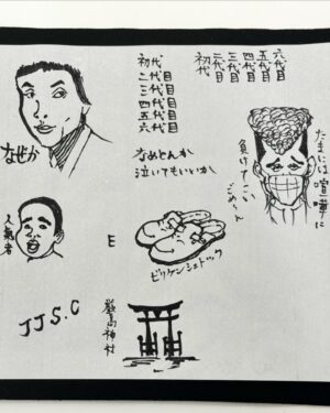 Shou Ayanokouji Instagram - 御戯俱印。
"「御戯俱印」と書いて「ごぎぐいん」と読むよ。要するにアレよ。「御朱印」。説明しとくと、氣志團のコンサートは「GIG」と呼ぶわけ。某超有名悪魔の大先輩言うところの「黒ミサ」、某超有名ガキ大将言うところの「リサイタル」的な。そう、アレよ。そのGIGに来た証がこの御戯俱印ってわけよ。ちなみに毎回あんのよ、コレ。その会場でしか手に入らない完全一期一会アイテム。ねぇ、最早氣志團って怖くない？よく耳にするホスピタリティとか、もうそういうのの度を超えてるわけ。つまりは情念とか執念とか怨念とか、なんかそういうやつ。わかる？なんか怖くない？なんか怖いよね？てなわけで、GIG会場では絶対こいつをゲットして、みんなの愛と頑張りの記念にしておくれ！"
#氣志團
#Season3
#全國ホールGIGツアー
#推しの子分
#転生したら氣志團だった件
#全15会場
#GIGに来た記念に
#綾小路翔 #自筆
#御戯俱印
#そんな御戯俱印を集める為に必要なアイテム
#御戯俱印帳 
#何せ持ってるだけでカッコええやつ
#何ならこれを使って何らかの敵と戦ったりなんかしちゃえそうなアイテム
#ガッシュ全般や幻影旅団の団長みたいでカッコええやつ
#しかもまさかの普通に御朱印帳としても使える優れもの 
#なのに現在それの生産が追いついておらずご迷惑おかけしております
#通販も止まっていてすみません
#来月の綾小路翔生誕GIGまでには間に合う様動いております 
#今暫くお待ち下さい🙇‍♂️😭