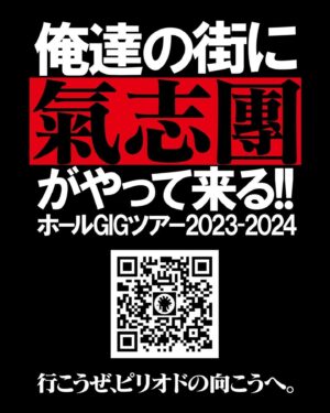 Shou Ayanokouji Instagram - やぁ、ヤバイTシャツ屋さん木更津店だよ！大好評「推しの子分〜転生したら氣志團だった件〜」ツアーも佳境へ！おかげ様で、チケットが間に合うのは残すところ3月9日（土）大阪・南海浪切ホールのみ！ランマと松の合同誕生日会も開催！Go to Go Do Birthday!! みんな、来てね！（※チケットはプロフィール欄から夜露死苦！）
#氣志團 #岸和田 #岸和團