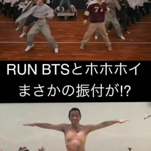 Shôzô Endô Instagram - SNSでこんなの発見！
ARMYの方々 ごめんなさい🙏
でもホホホイおじさんは嬉しいー😆
#遠藤章造 #ココリコ #bts #btsarmy 
#runbts #bantan #yettocomeinbusan #感謝 #방탄소년단 #世界