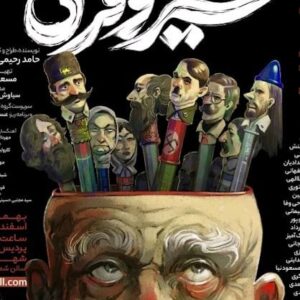 Sina Razani Instagram - شیرو فرنی 

نویسنده و کارگردان: حامد رحیمی
تهیه کننده: مسعود والا
بازیگران: امیر غفارمنش، سینا رازانی
کارواین خدادیان، شادی اصفهانی، ماریه ماشاالهی، مرجان آقانوری، آرام نیک بین، کسری ریاحی، رامتین سلیمانی، علی کاظم پور، داوود مهرداد، کامبیز نیک آمیز، افسانه بیجانی، هلن سرگزی، هامون هدایتی، امیرپوریا مسعودنیا فرزانه شاکری نسیم محمدی، زهرا محمدی، ستاره آقایی، نسرین نعمتی، علی کریمی و حامد رحیمی
سرپرست گروه کارگردانی: عسل کلامی
مدیرتولید: سیاوش عباسی
آهنگساز و خواننده: مهرداد بهزاداول
کیبورد: امین استاد
گیتار الکتریک: سعید مبینی
درامز: محبوبه بهزار اول،زیبا بهزاد اول
گیتار باس: طاهر علی رمضانی
کمانچه: مهرپاد زحمتکش
دف و دایره: مبینا منصوری
طراح لباس: مهرناز عباسی
طراح گریم: شبنم روزبهانی
طراح نور: فرشاد نصیری
طراح حرکت: کارولین خدادیان
طراح محتوا: مجتبی حسین راد
طراح گرافیک: مهدی رایگانی
