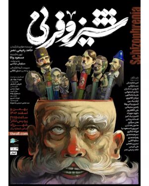Sina Razani Instagram - 🎭
رونمایی از پوستر نمایش «شیزوفرنی»/ پیش فروش بلیت  آغاز شد
……..
‎نویسنده، طراح و کارگردان: حامد رحیمی نصر
تهیه کننده: مسعود والا
……..
بازیگران: (به ترتیب ورود به صحنه) امیر غفارمنش، سینا رازانی، کارولین خدادیان، شادی اصفهانی، ماریه ماشاالهی، مرجان آقانوری، آرام نیک بین، کسری ریاحی وفا، رامتین سلیمانی، علی کاظم پور، داوود مهرداد، کامبیز نیک آمیز، افسانه بیجانی، هلن سرگزی، هامون هدایتی، امیر پوریا مسعود نیا، فرزانه شاکری، نسیم محمدی، زهرا محمدی، ستاره آقایی، نسرین نعمتی، علی کریمی، حامد رحیمی نصر
……..
‎طراح پوستر: مهدی رایگانی
@mehdiraigani
……..
آهنگساز و خواننده : مهرداد بهزاد اول
.....
از دهم بهمن‌ماه-ساعت 21:15
پردیس تئاتر شهرزاد، سالن شماره یک
……..
خرید بلیت از سایت تیوال
https://tiw.al/0PoB
……..
@hamedrahiminasr
@valamasoud
……..
#شیزوفرنی #تئاتر #هنرمندان #نمایش #حامد_رحیمی_نصر #مسعود_والا #بازیگر #پردیس_تئاتر_شهرزاد