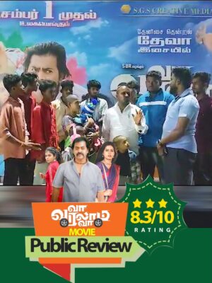 Suresh Babu .R Instagram - Va Varalam Va | குழந்தைகளும், குடும்பங்களும் கொண்டாடும் "வா வரலாம் வா" 

உங்கள் பேராதரவுடன் வெற்றிகரமான இரண்டாவது நாள்!

Public Review : 8.3
BookMyShow Rating : 8.4

Book your tickets Now 

BookMyShow : https://bitly.ws/33HJE
TicketNew : https://bitly.ws/33HJQ

#VaVaralamVa #Deva #SBR #SGSCreativeMedia #MahanaSanjeevi #RedinKingsley #MimeGopi #VaVaralamVaSong #Sollaporen #SollaporenLyricVideo #jillujillu #JilluJilluSong #TicketNew #BookMyShow #PayTM