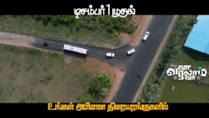 Suresh Babu .R Instagram - Va Varalam Va | நாளை முதல் "வா வரலாம் வா" உங்கள் அபிமான திரையரங்குகளில்... 

Book your tickets Now 

BookMyShow 👇

https://bitly.ws/33HJE

TicketNew 👇

https://bitly.ws/33HJQ

#VaVaralamVa #Deva #SBR #SGSCreativeMedia #BalajiMurugadoss #MahanaSanjeevi #RedinKingsley #MimeGopi #VaVaralamVaSong #Sollaporen #SollaporenLyricVideo #jillujillu #JilluJilluSong #TicketNew #BookMyShow @ungaldevaoffl @officialbalakrish @mahanaofficials @redin_kingsley @gayatrirema @mimegopi_off @deepaakkadiary @ashmitha_singh_official