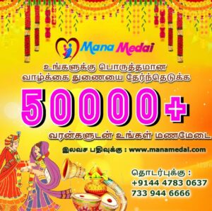 Suresh Babu .R Instagram - 50000 வரன்களுக்கு மேல் பதிவு செய்யப்பட்ட மேட்ரிமோனியாக, நமது SGS குழுமத்தின் மணமேடை மேட்ரிமோனி உயர்ந்திருக்கிறது. Manamedai Matrimony 

அனைவரும் தங்கள் வீட்டு பிள்ளைகளுக்கு பதிவு செய்து பயனடைந்திடுங்கள். தொடர்ந்து ஆதரவளித்து வரும் அனைத்து நல் உள்ளங்களுக்கும் நன்றி!