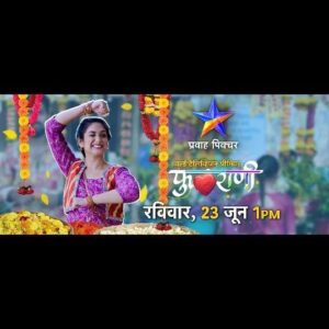 Sushant Shelar Instagram - नमस्कार मी सुशांत शेलार तुम्हा सर्व चित्रपट प्रेमी रसिकांसाठी एक खास news घेऊन आलोय.

माझ्या फुलराणी या चित्रपटाचा वर्ल्ड टेलिव्हिजन प्रीमियर होतोय दिनांक 23, जून रोजी दुपारी 1 वाजता प्रवाह पिक्चर या वाहिनी वर. 

तर बघायला विसरू नका वर्ल्ड टेलिव्हिजन प्रीमियर फुलराणी रविवार दिनांक 23 जून रोजी दुपारी 1 वाजता फक्त आपल्या प्रवाह पिक्चर वर.
चला पिक्चर ला जाऊया.
#fulrani
#starpravah
#vishwasjoshi