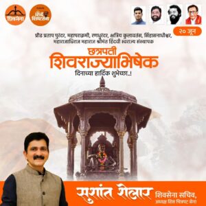 Sushant Shelar Instagram - प्रौढ प्रताप पुरंदर, महापराक्रमी, रणधुरंदर, क्षत्रिय कुलावतंस, सिंहासनाधीश्वर, महाराजाधिराज महाराज श्रीमंत हिंदवी स्वराज्य संस्थापक श्री #छत्रपती #शिवाजी_महाराज यांना शिवराज्याभिषेकोत्सव दिनानिमित्त मानाचा मुजरा...
सर्व शिवप्रेमींना #शिवराज्याभिषेकोत्सव_दिन या मंगलमयी दिनाच्या हार्दिक शुभेच्छा.
. 
. 
#Chhatrapati #ShivajiMaharaj #ShivarajyabhishekotsavDin
#शिंदे_सरकार
#महाराष्ट्रातील_सुवर्णयोग
#जनतेचामुख्यमंत्री
#शिवसेना
#शिवचित्रपटसेना
. 
. 
#sushantshelar
#Shivsena #शिवसेना